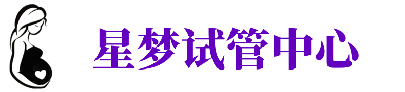 松原供卵试管机构_松原代生医院_松原供卵咨询电话